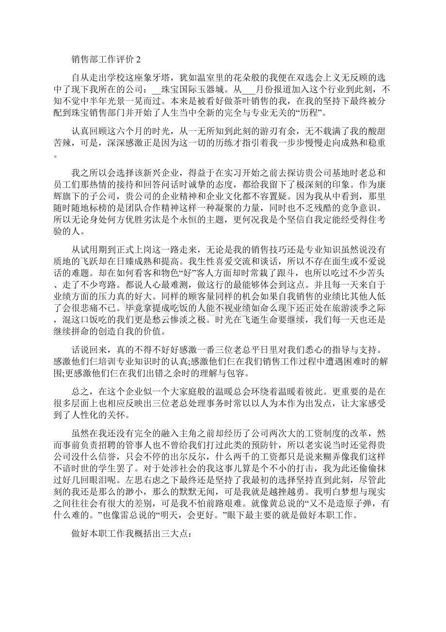 销售部工作评价五篇.docx_第3页