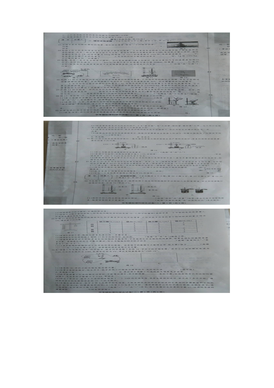 河北省届初中毕业生升学文化课模拟考试二理科综合试题图片版.docx_第2页