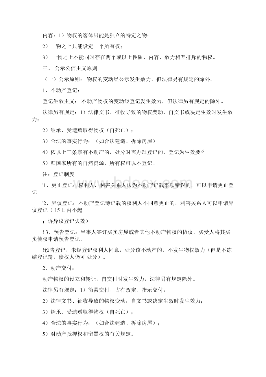 物权法知识点.docx_第3页