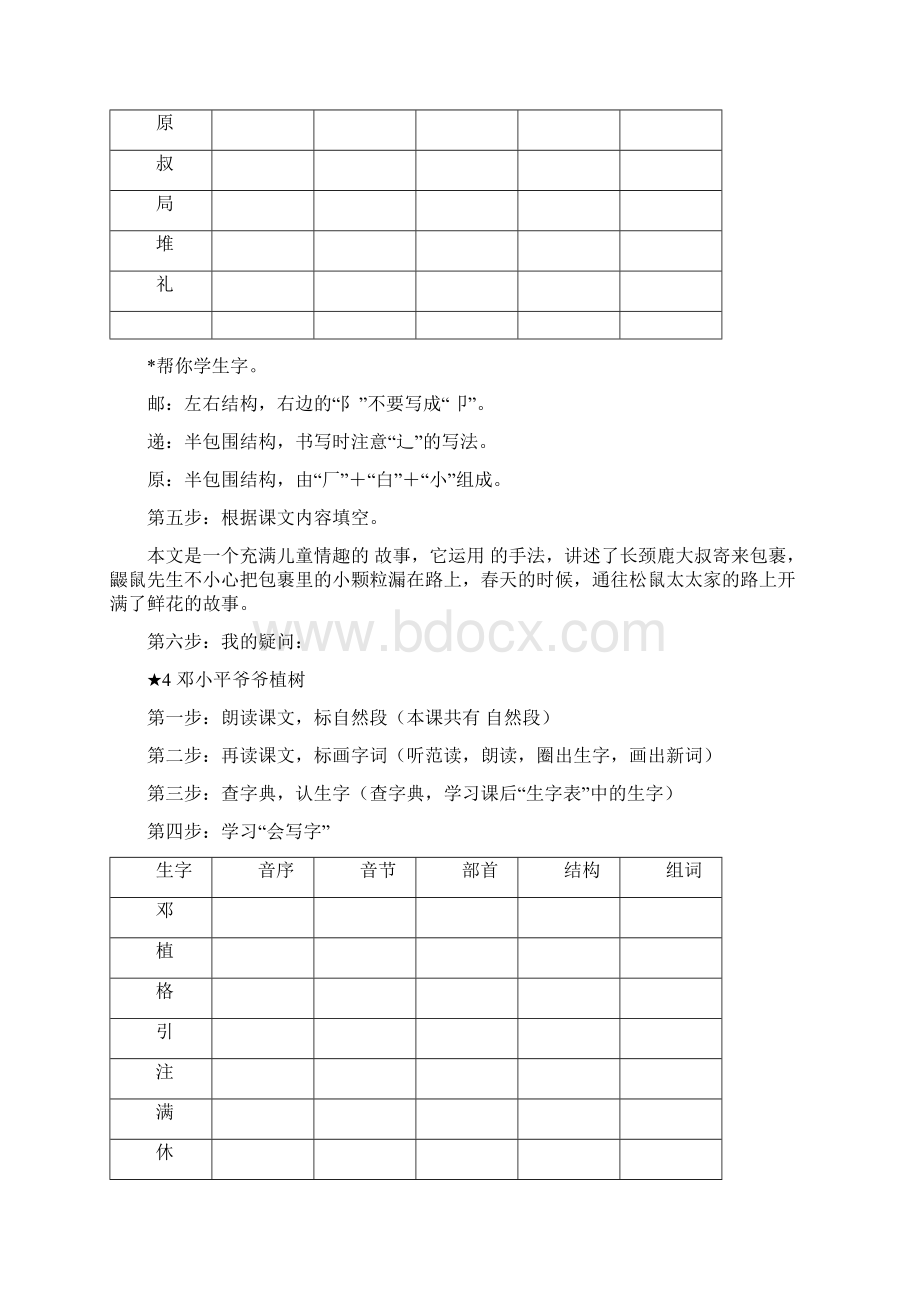 人教部编版春二年级下册语文全册分课课前预习单可打印文档格式.docx_第3页