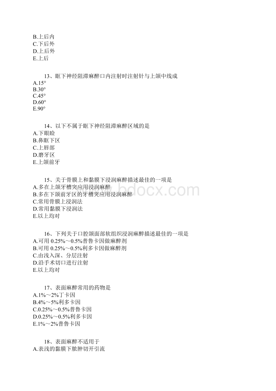 口腔麻醉练习题及答案解析.docx_第3页