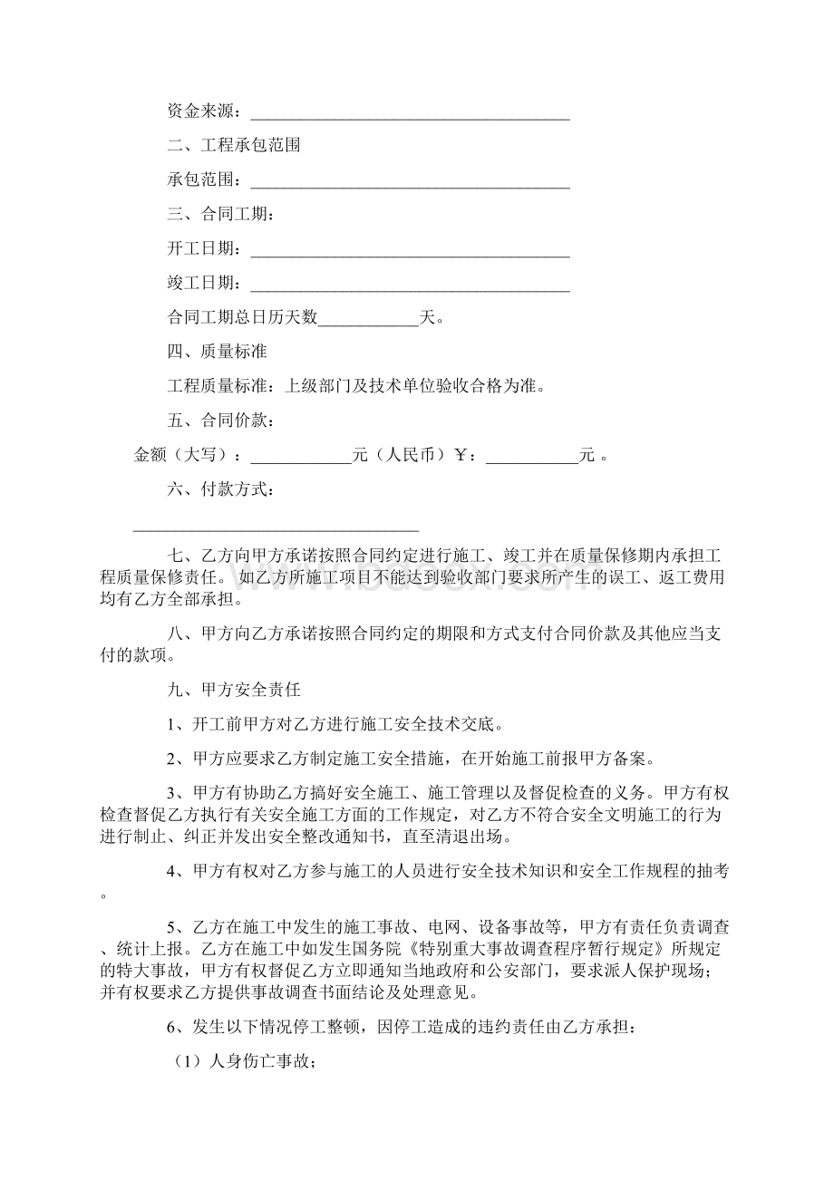 简易施工合同.docx_第3页