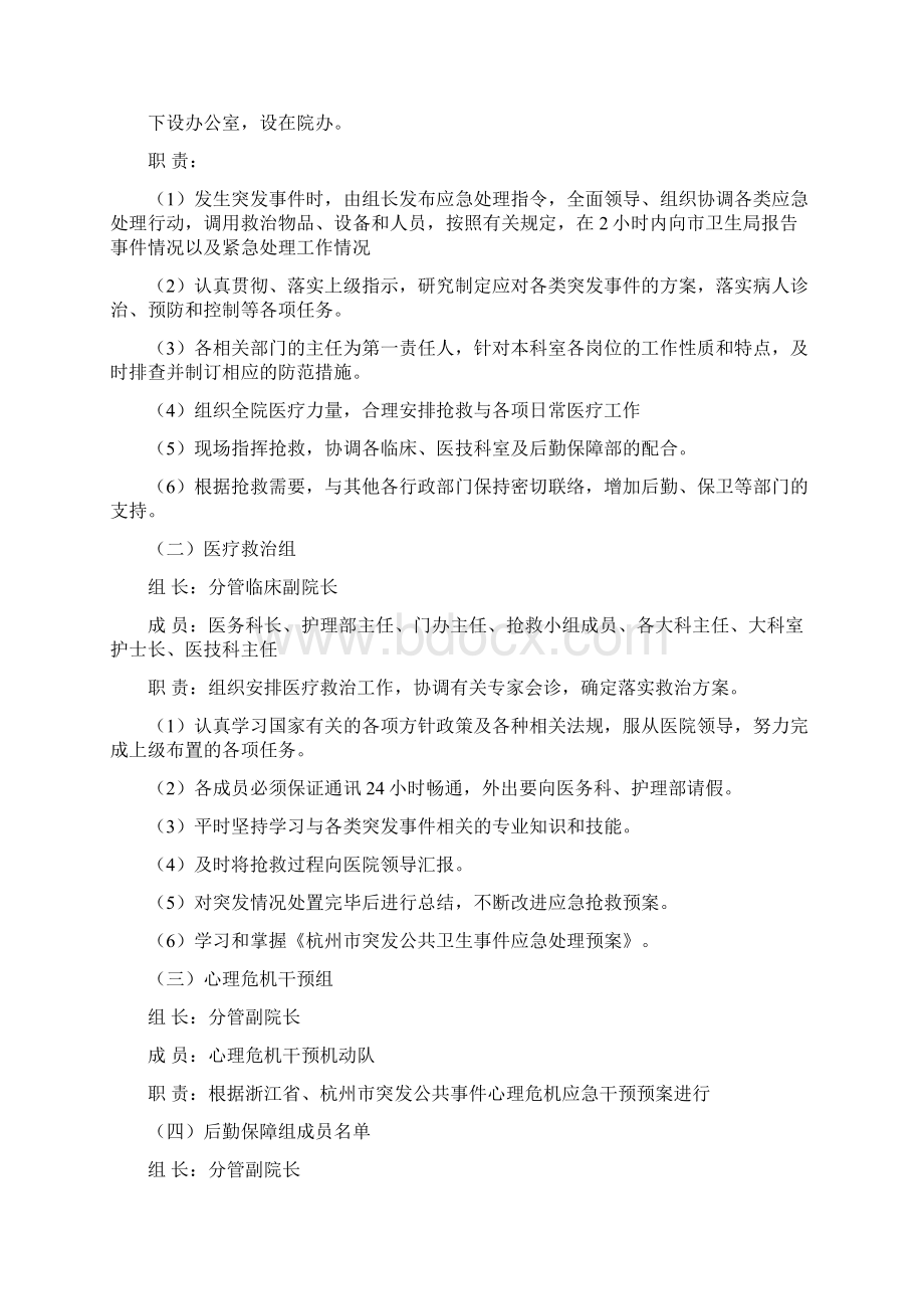 突发公共事件应急处置预案.docx_第2页