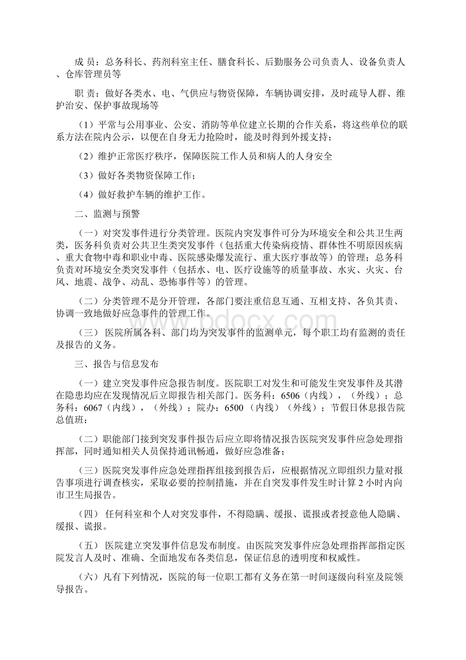 突发公共事件应急处置预案.docx_第3页