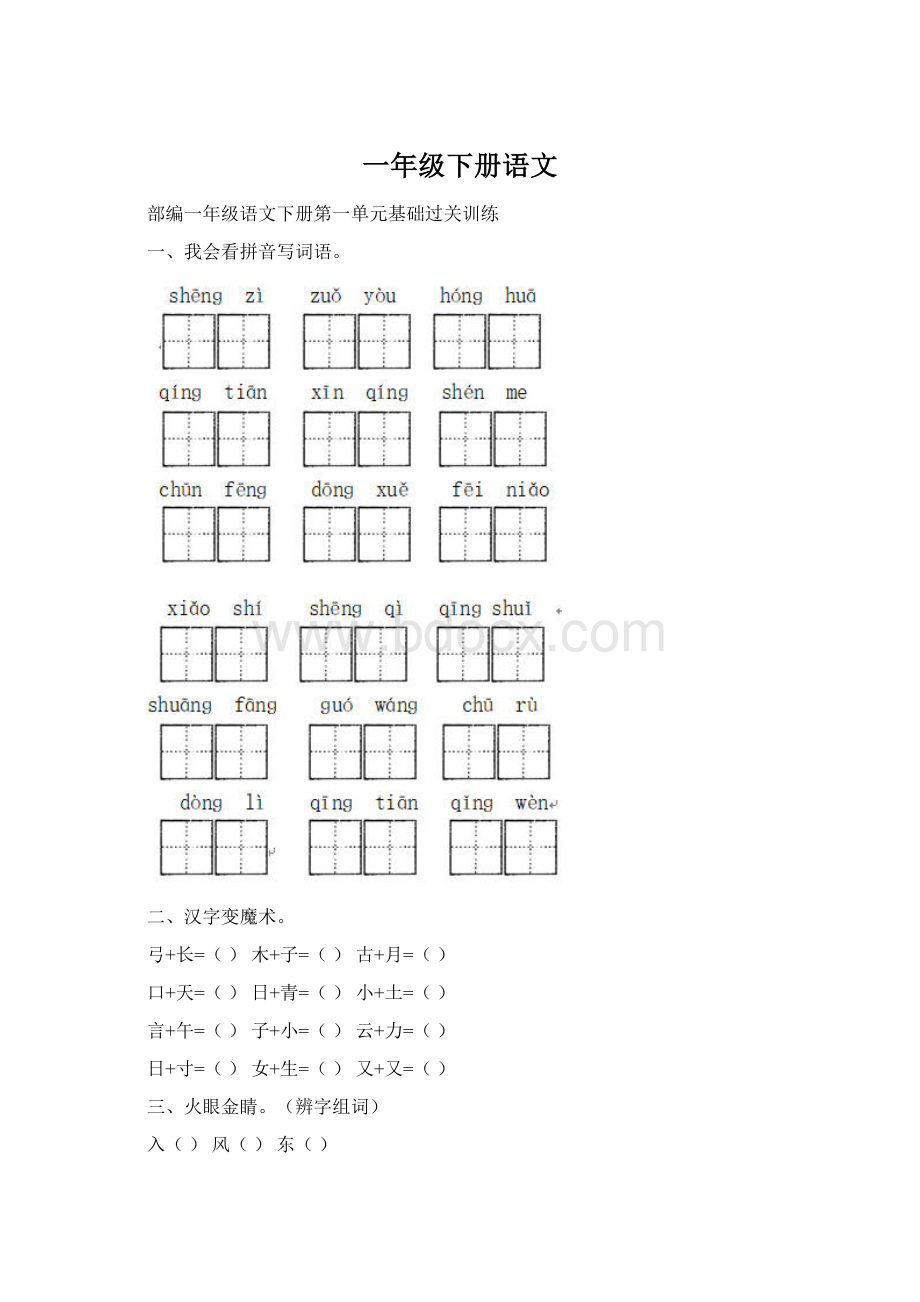 一年级下册语文.docx_第1页