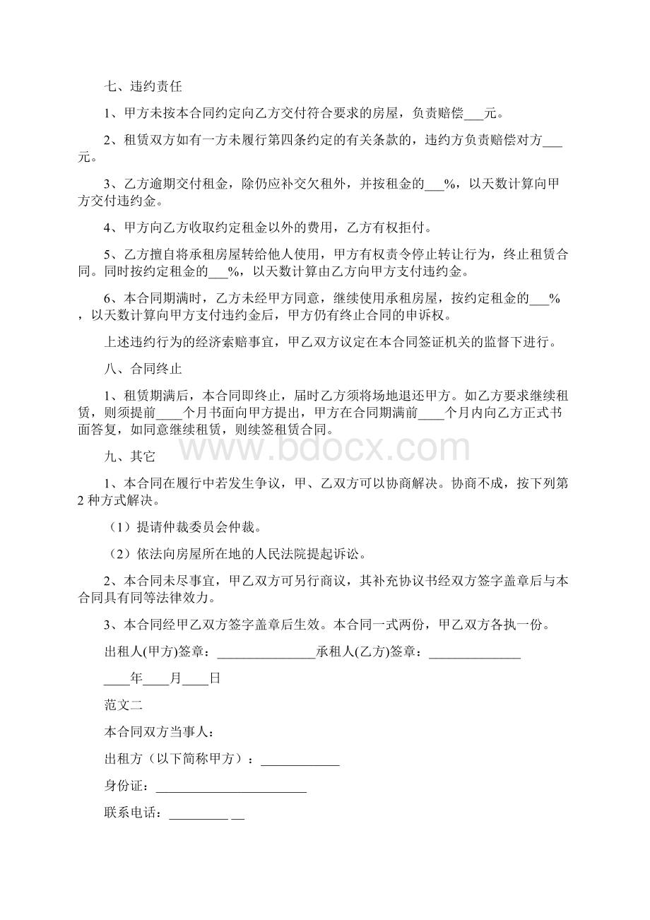 建阳办公场地出租协议合同范文Word文件下载.docx_第2页