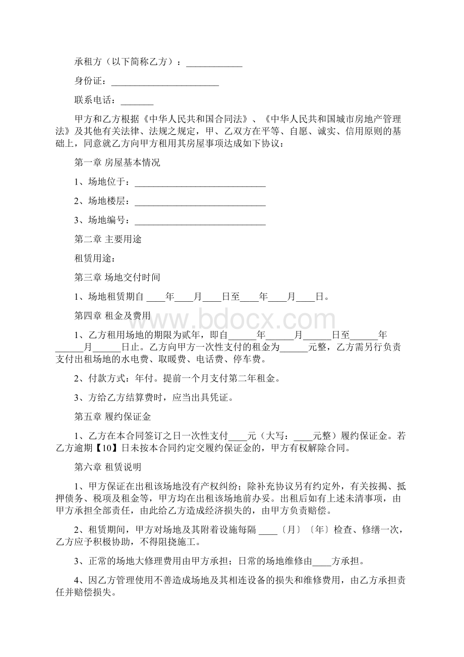 建阳办公场地出租协议合同范文Word文件下载.docx_第3页