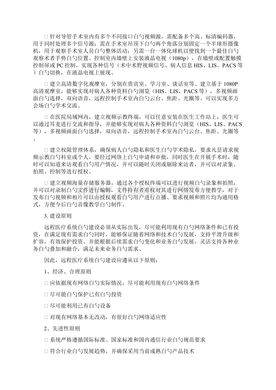 精选审批稿远程医疗诊断会诊系统建设项目可行性研究方案.docx_第2页