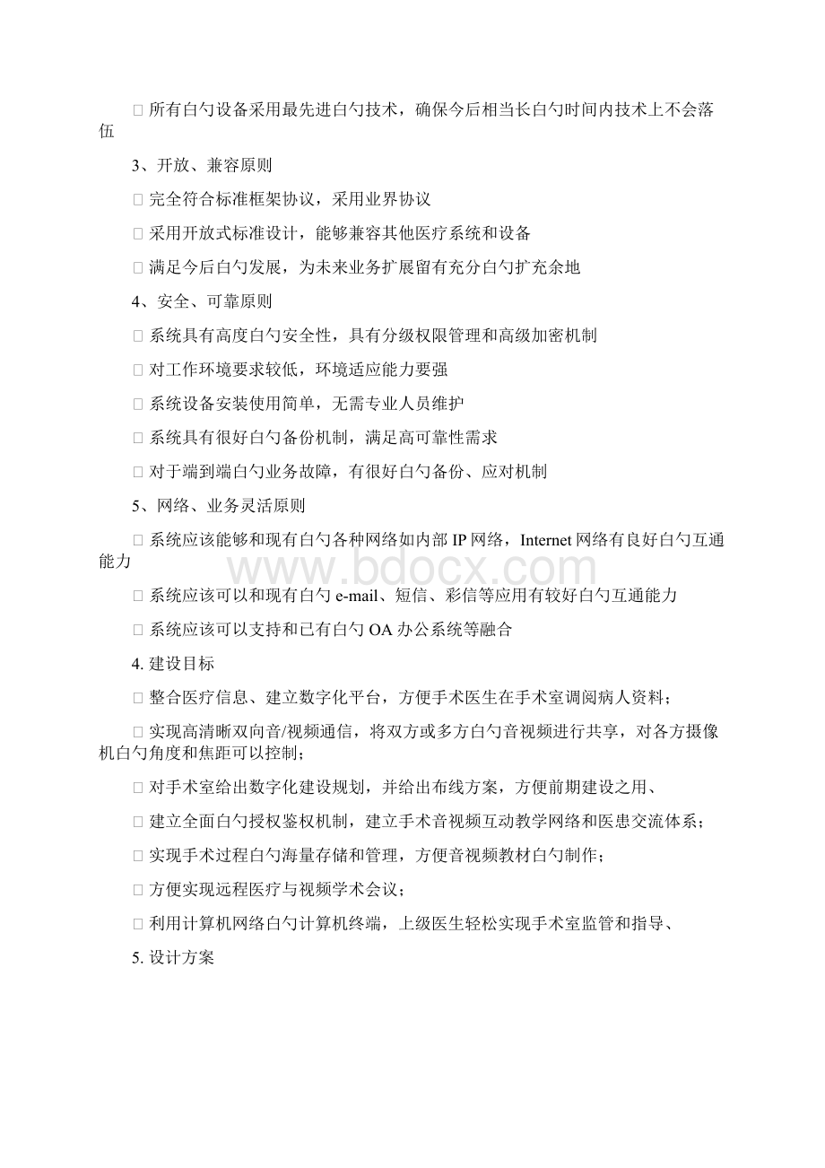 精选审批稿远程医疗诊断会诊系统建设项目可行性研究方案.docx_第3页