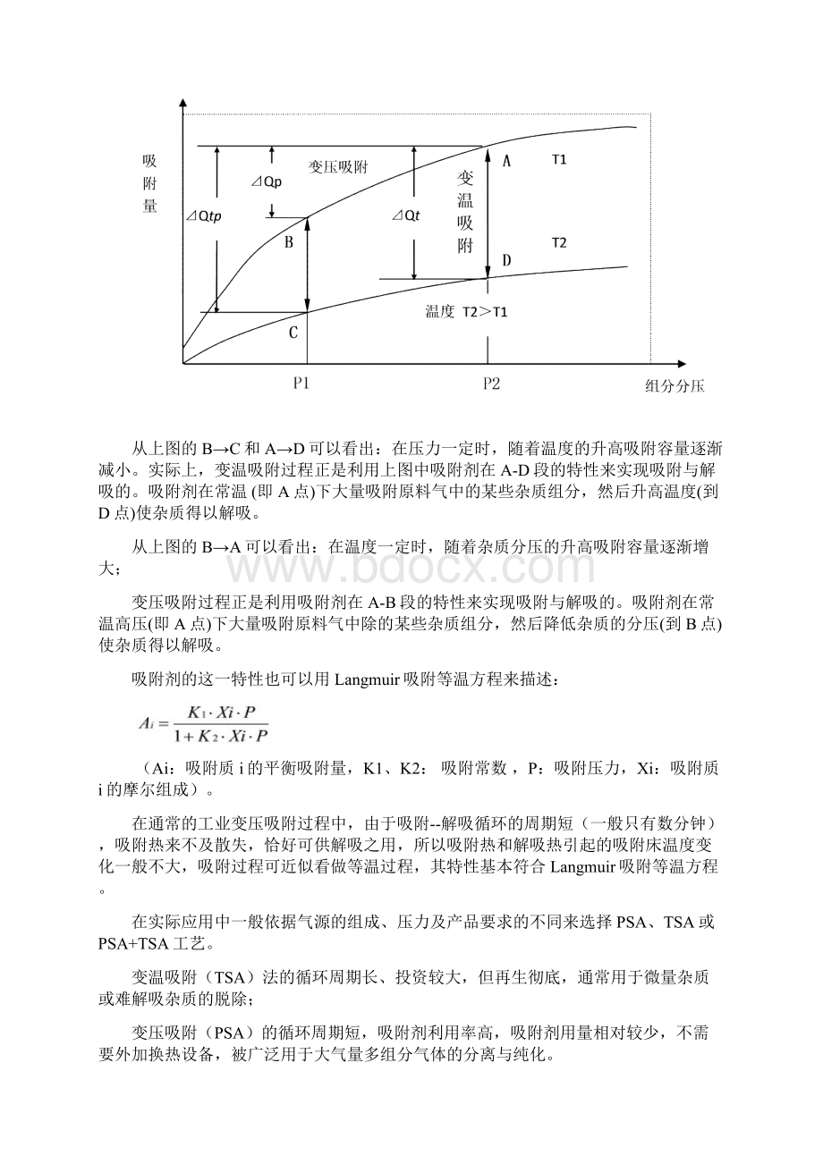 变压吸附制氢工艺文档格式.docx_第3页