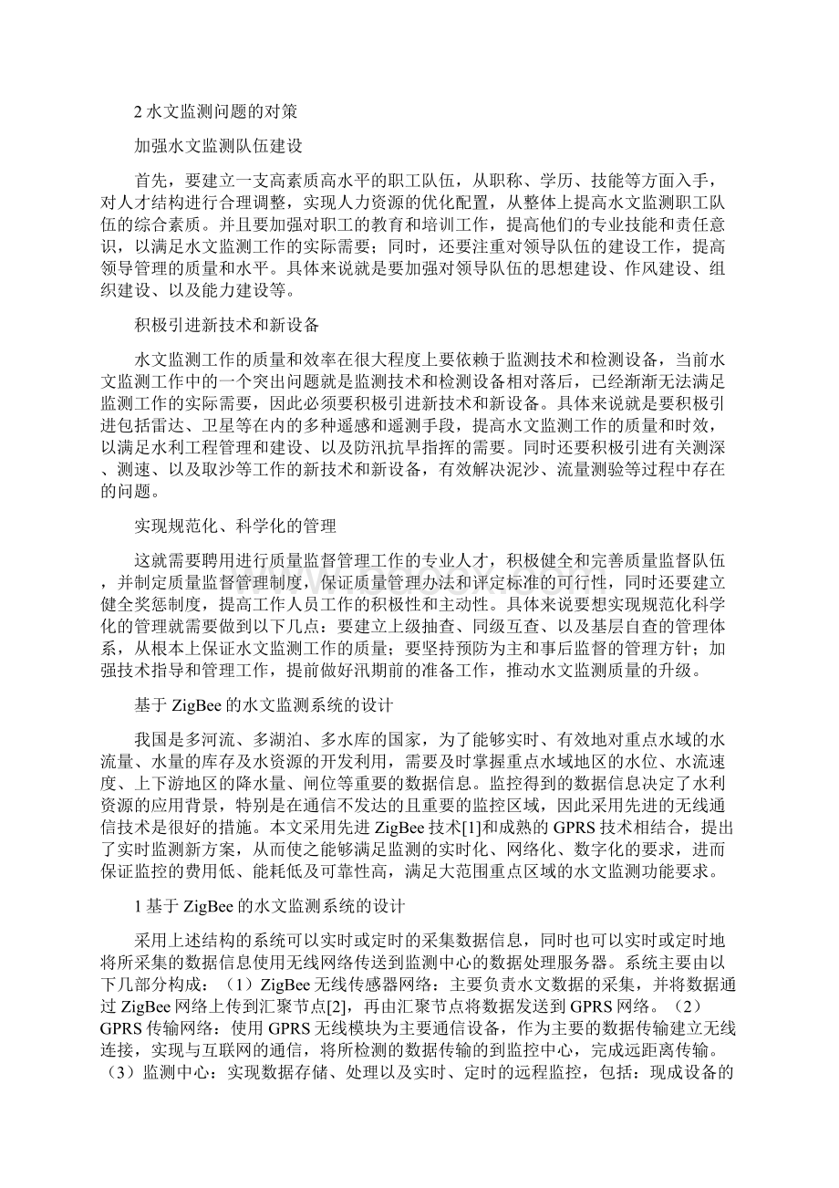 水文监测系统Word下载.docx_第2页