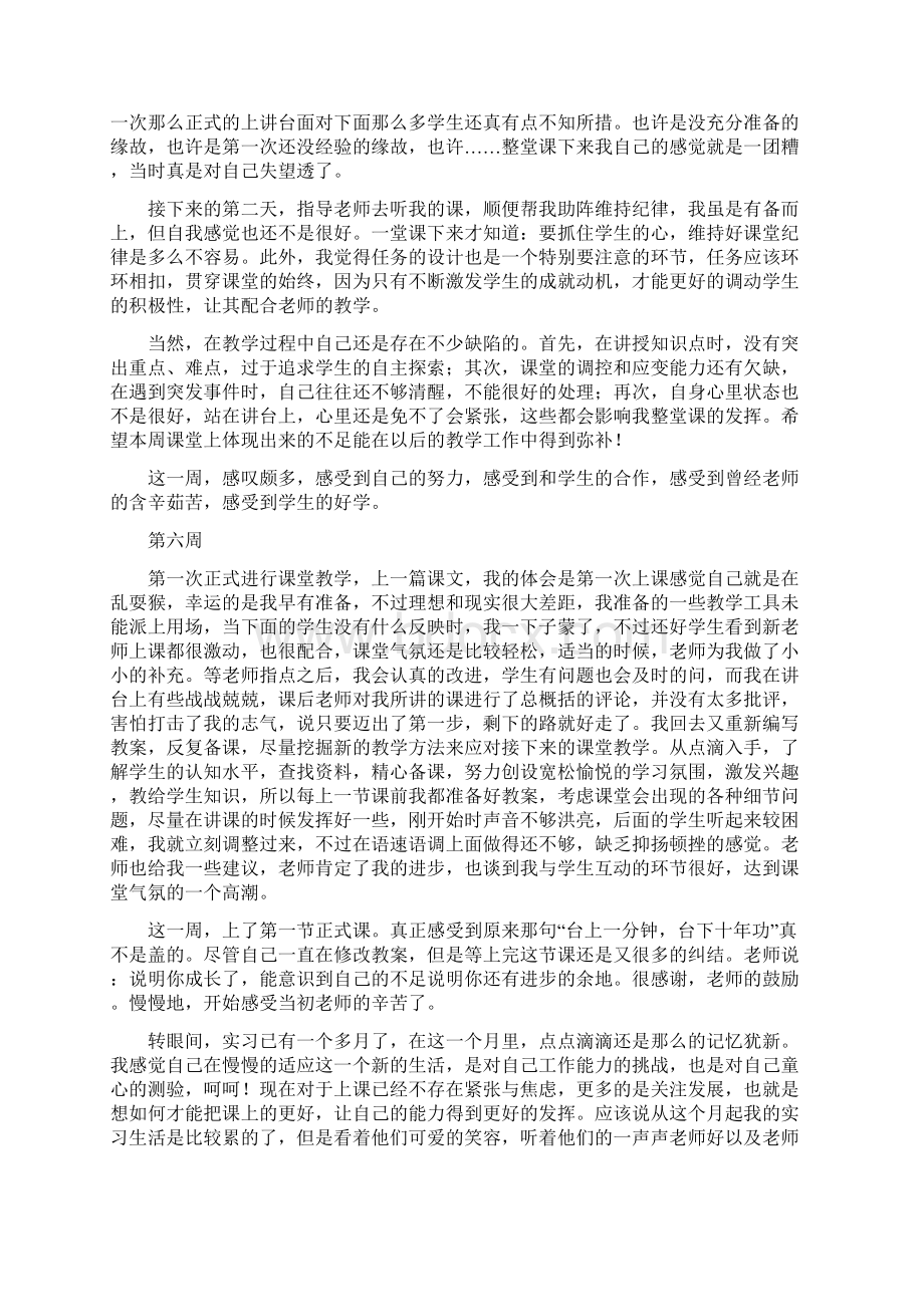 实习周记16篇Word格式.docx_第3页