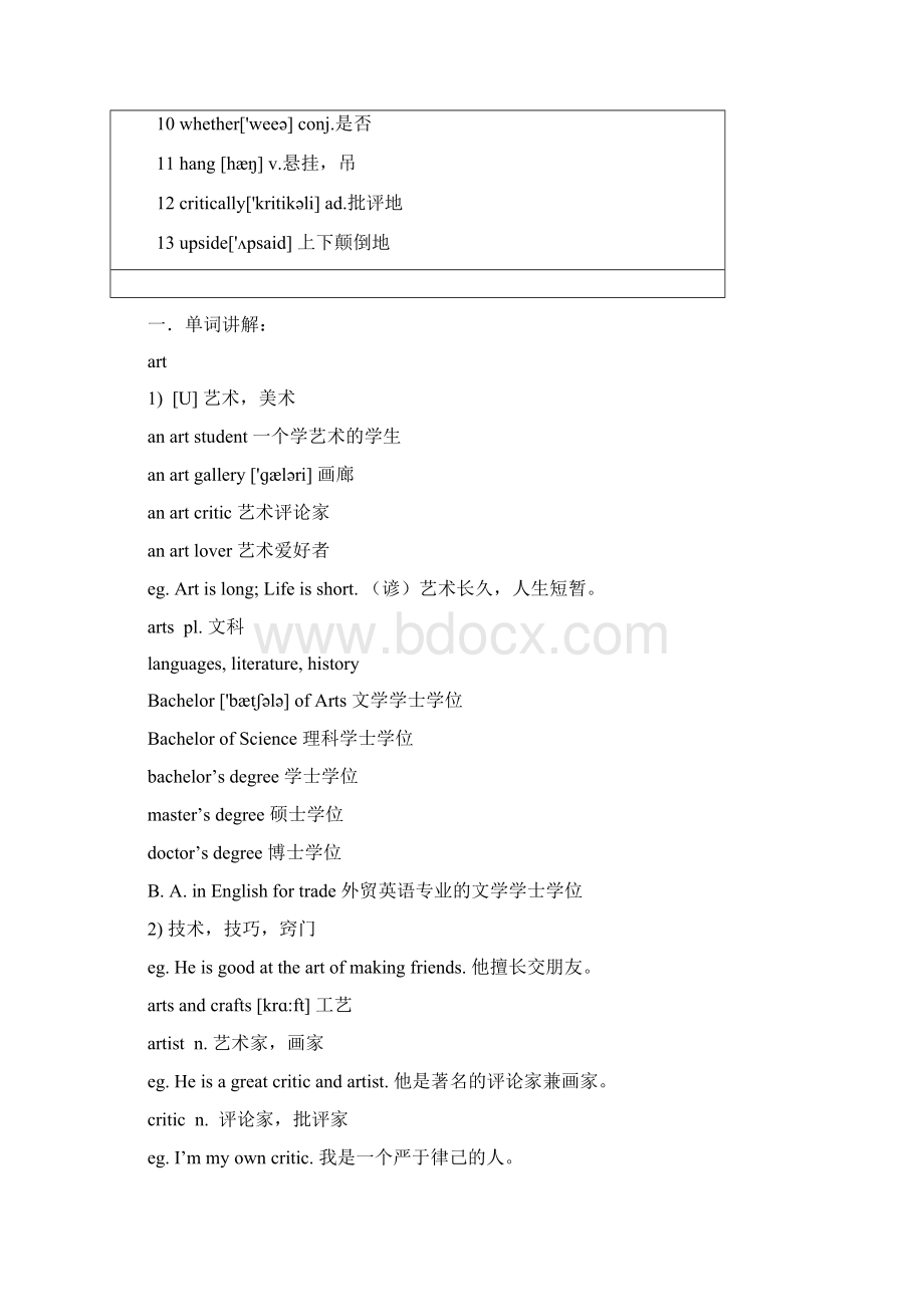 裕兴新概念英语第二册笔记第26课文档格式.docx_第2页