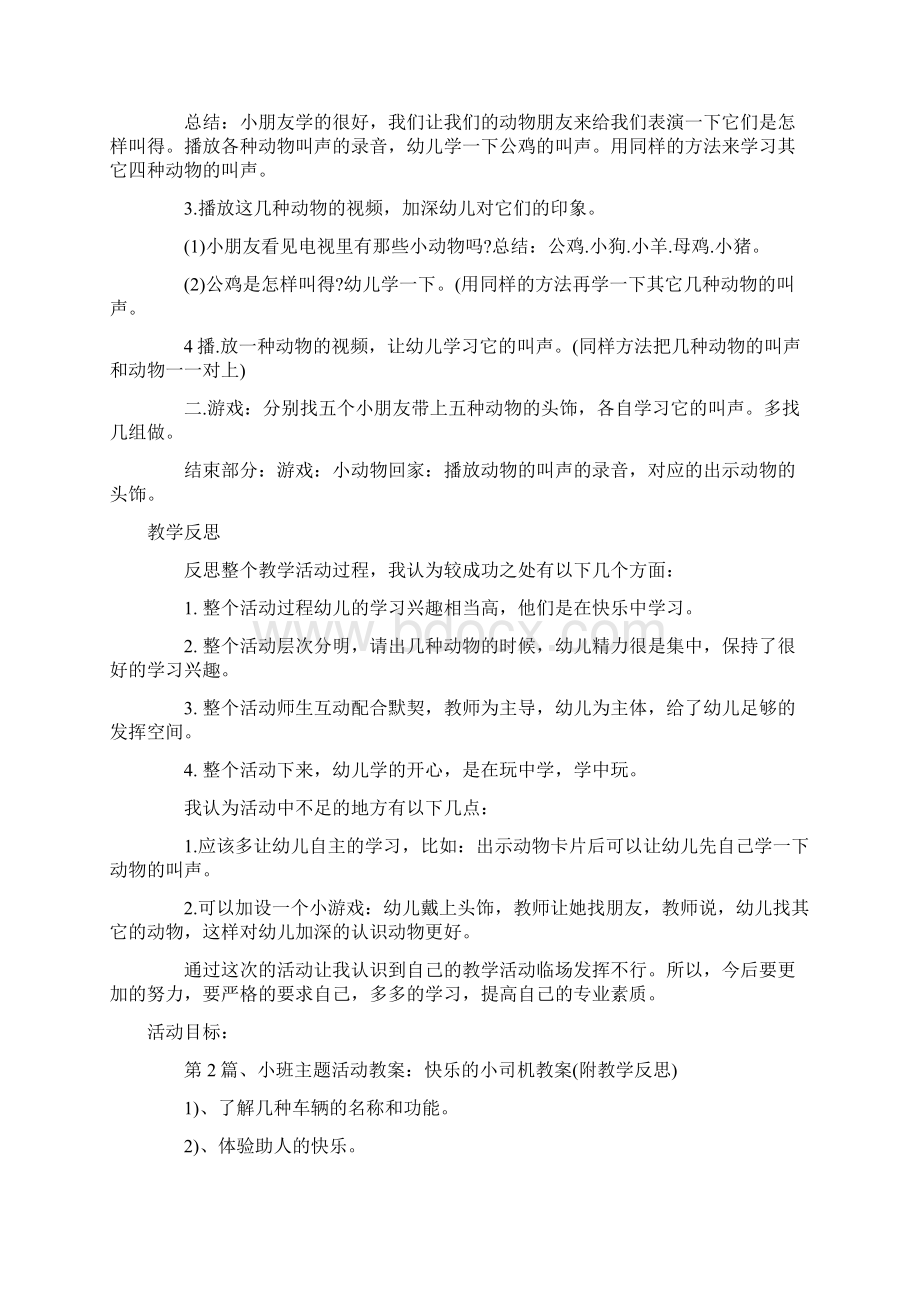 小班教案大全10篇简易Word文档格式.docx_第2页