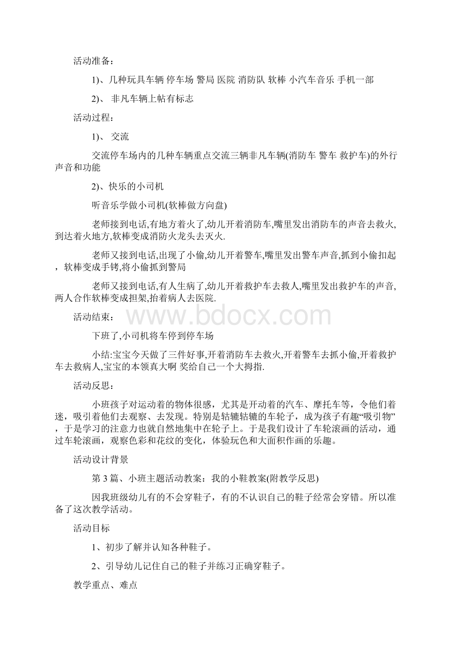 小班教案大全10篇简易Word文档格式.docx_第3页