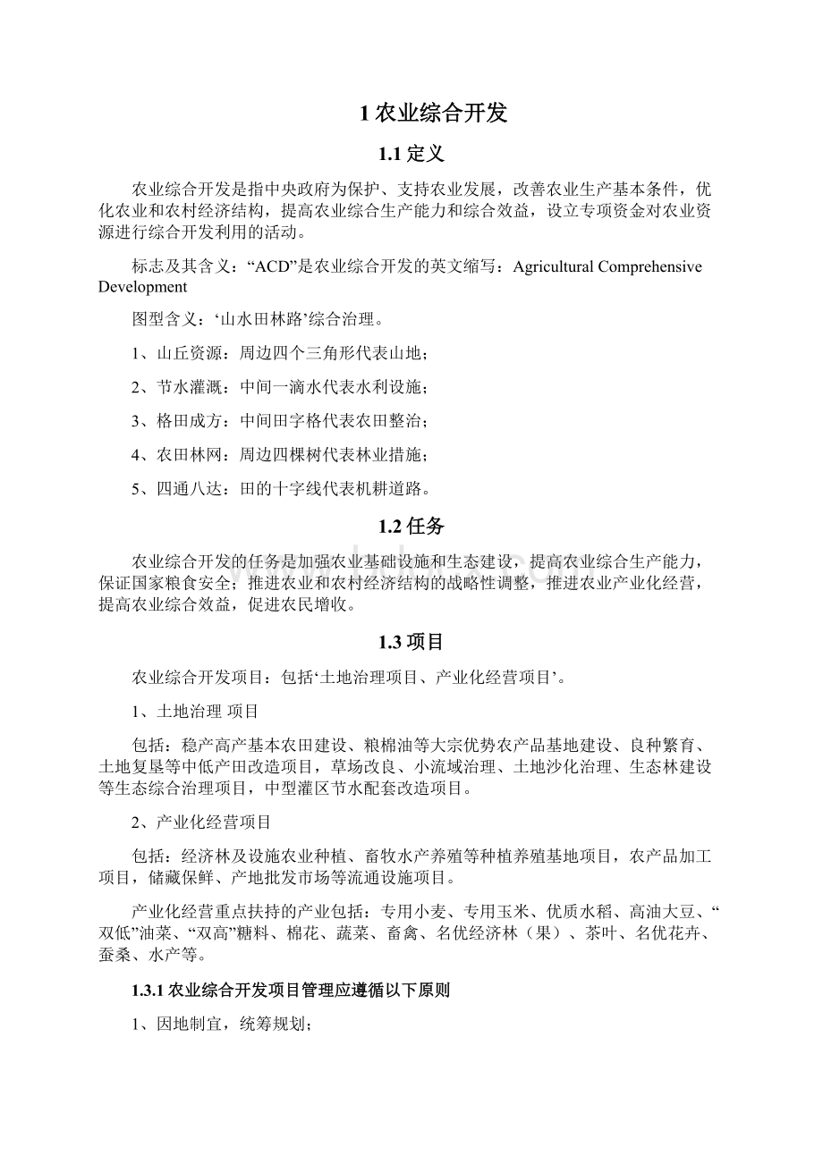 农业综合开发利用项目指导方案.docx_第2页