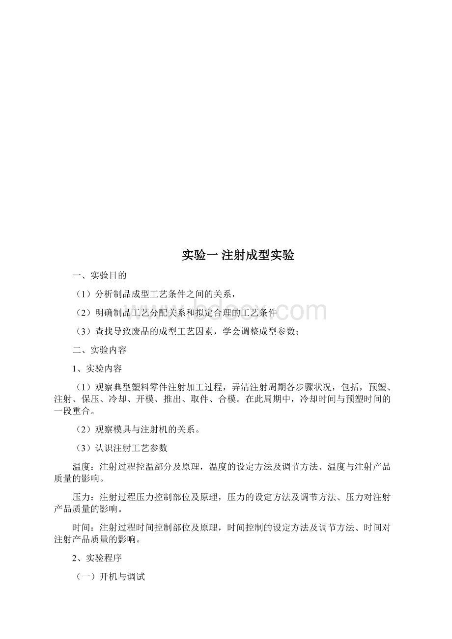 塑料成型工艺与模具设计实验指导书讲解.docx_第2页