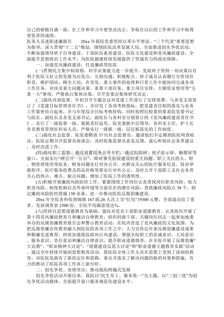 医务人员述职述廉报告.docx_第2页