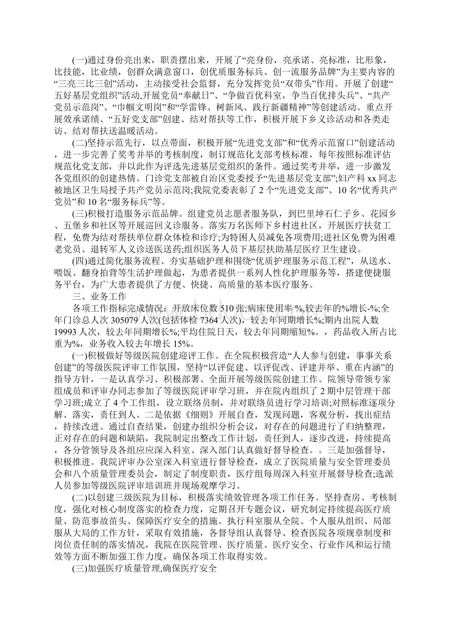 医务人员述职述廉报告.docx_第3页