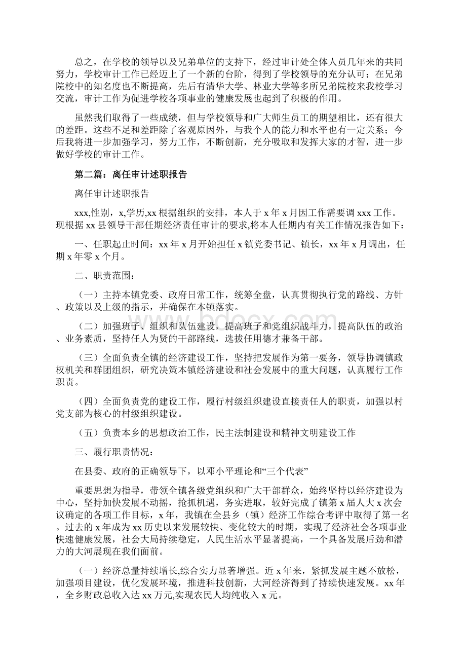 审计个人述职报告精选多篇.docx_第3页