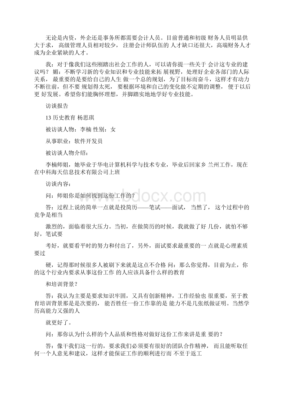 会计人员访谈报告Word文件下载.docx_第2页