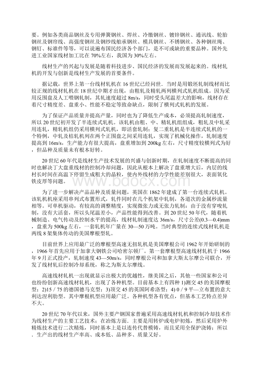 课程设计年产80万吨的高速线材生产车间Word格式.docx_第2页