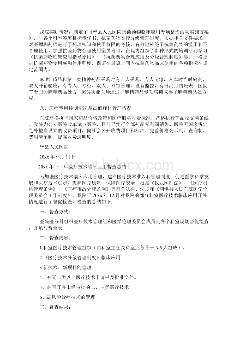 医院工作督导检查总结文档.docx_第3页