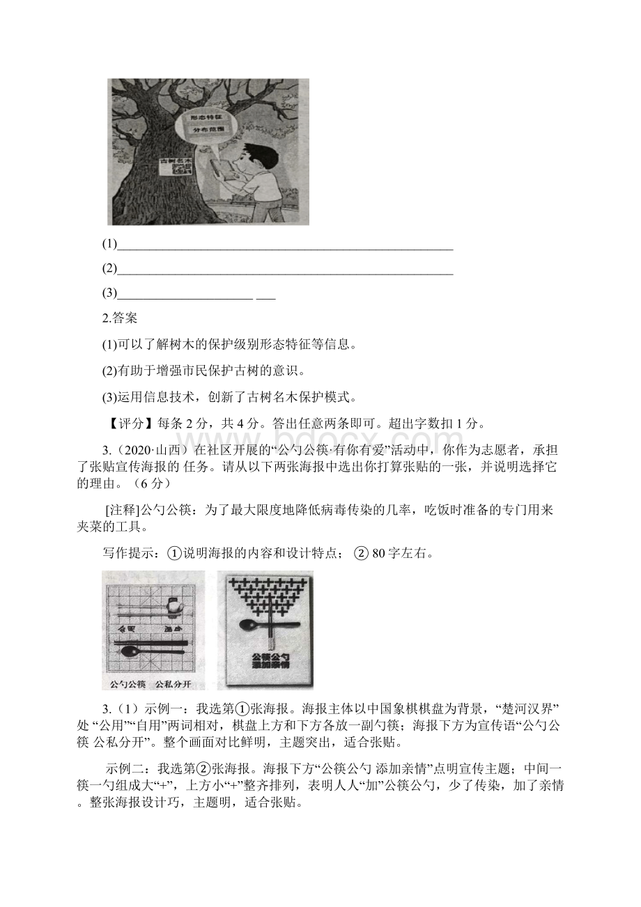 河南省各地市中考真题分类汇编之图文转换汇总Word格式.docx_第2页