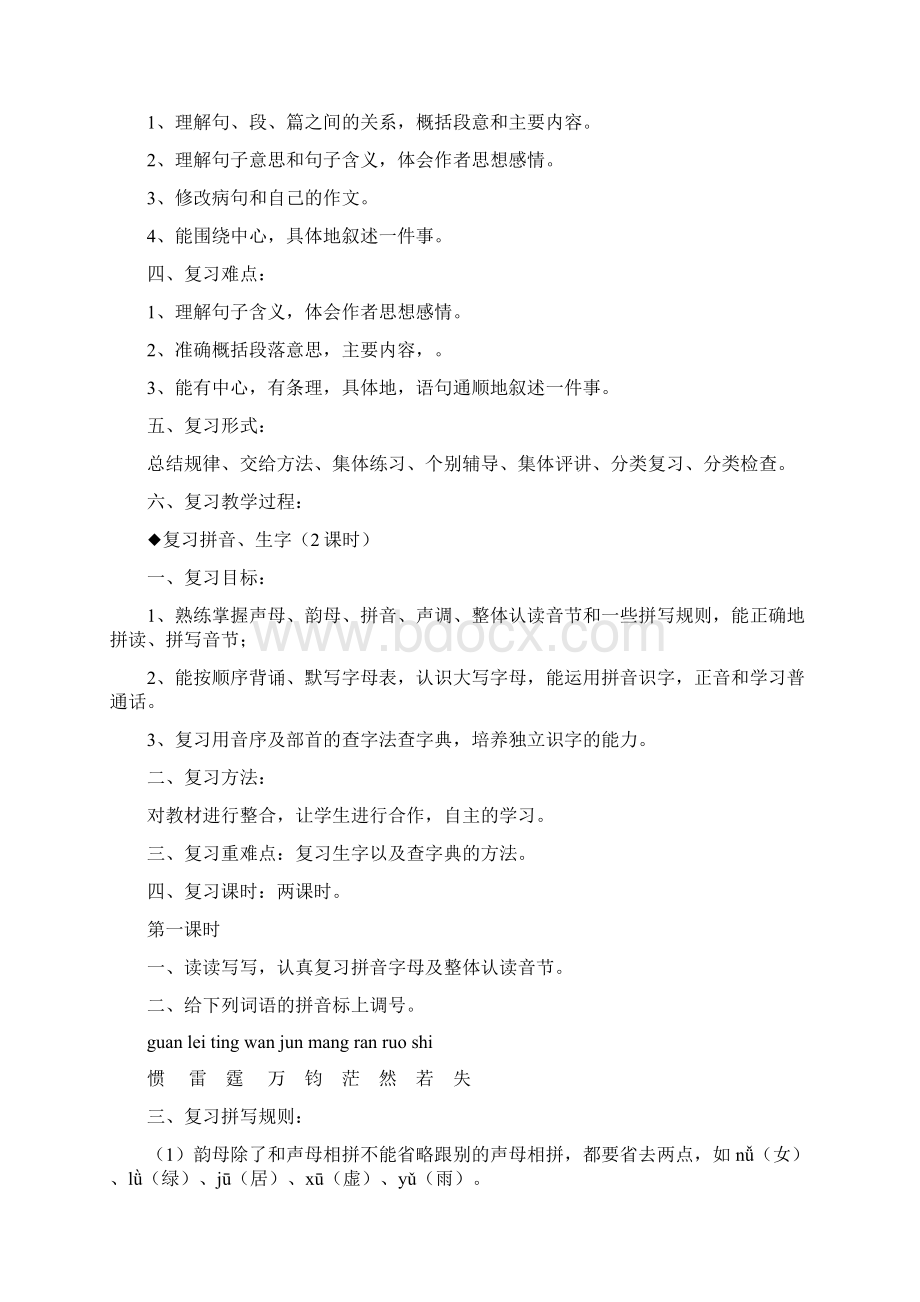 最新六年级下册语文复习教案人教版第十二册Word下载.docx_第2页