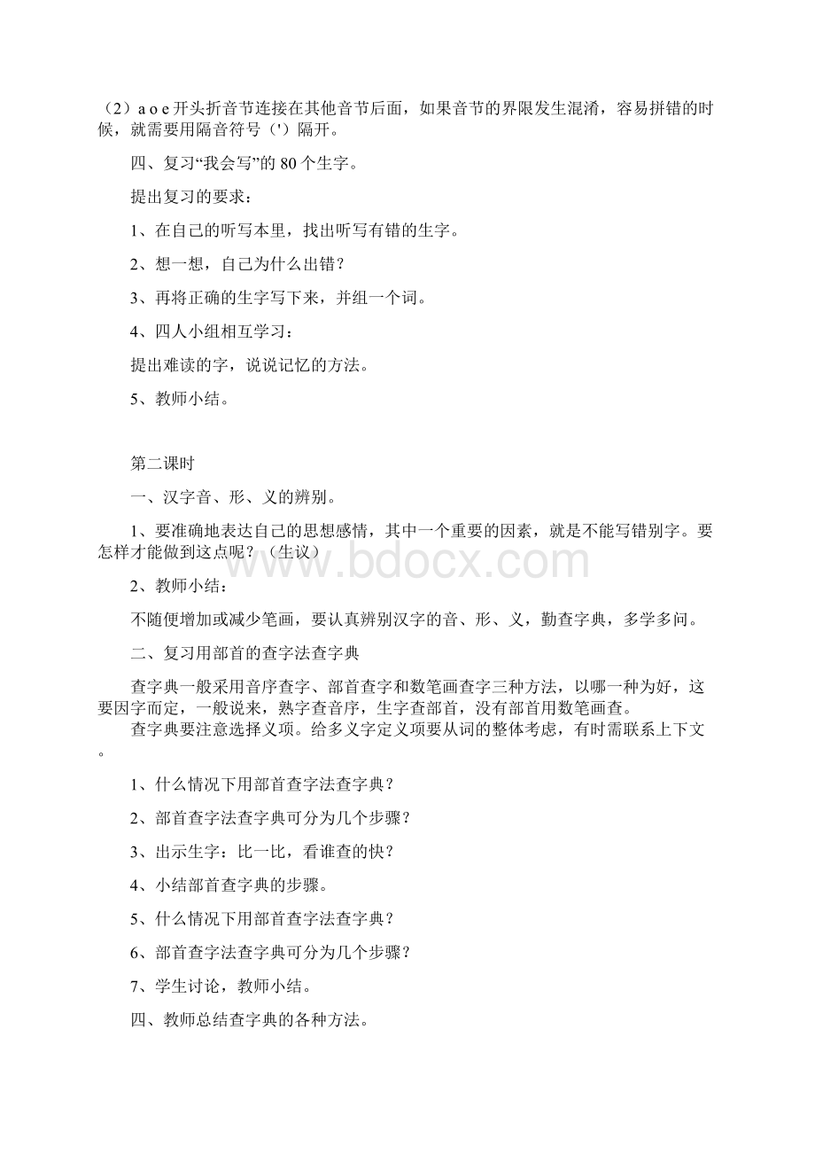 最新六年级下册语文复习教案人教版第十二册Word下载.docx_第3页