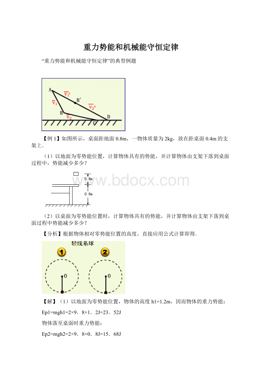 重力势能和机械能守恒定律.docx_第1页