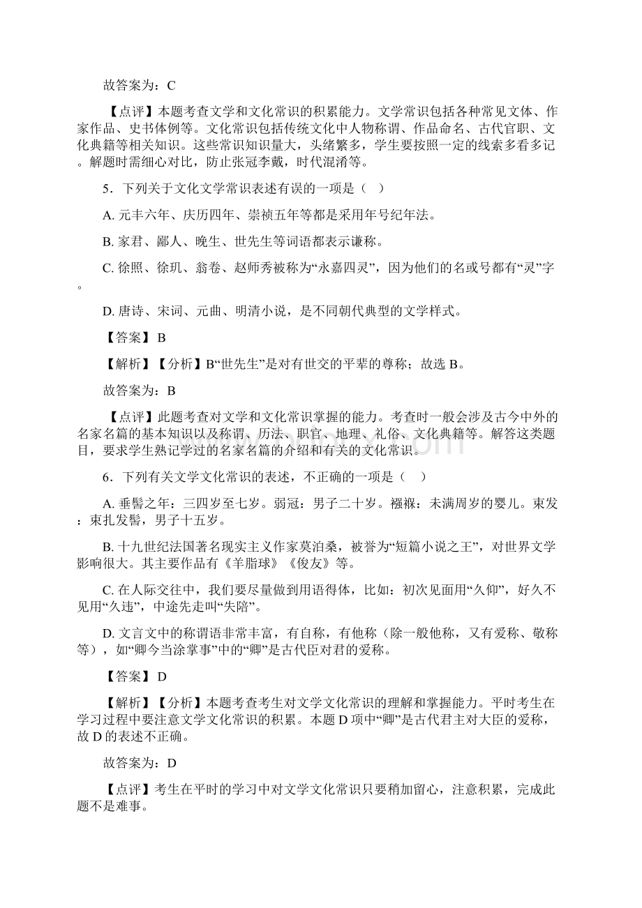 中考语文 文化常识练习题含答案.docx_第3页