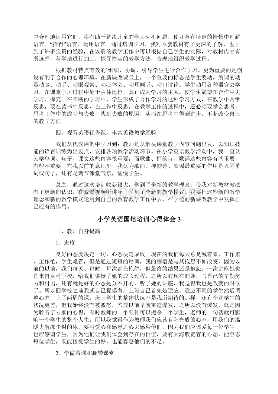 小学英语国培培训心得体会范文通用3篇.docx_第3页