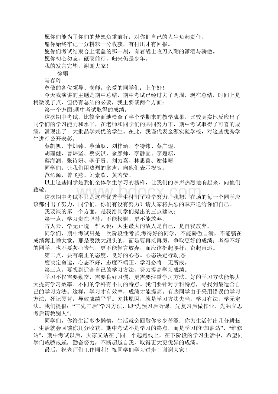 期中总结会教师代表发言稿Word文档格式.docx_第2页