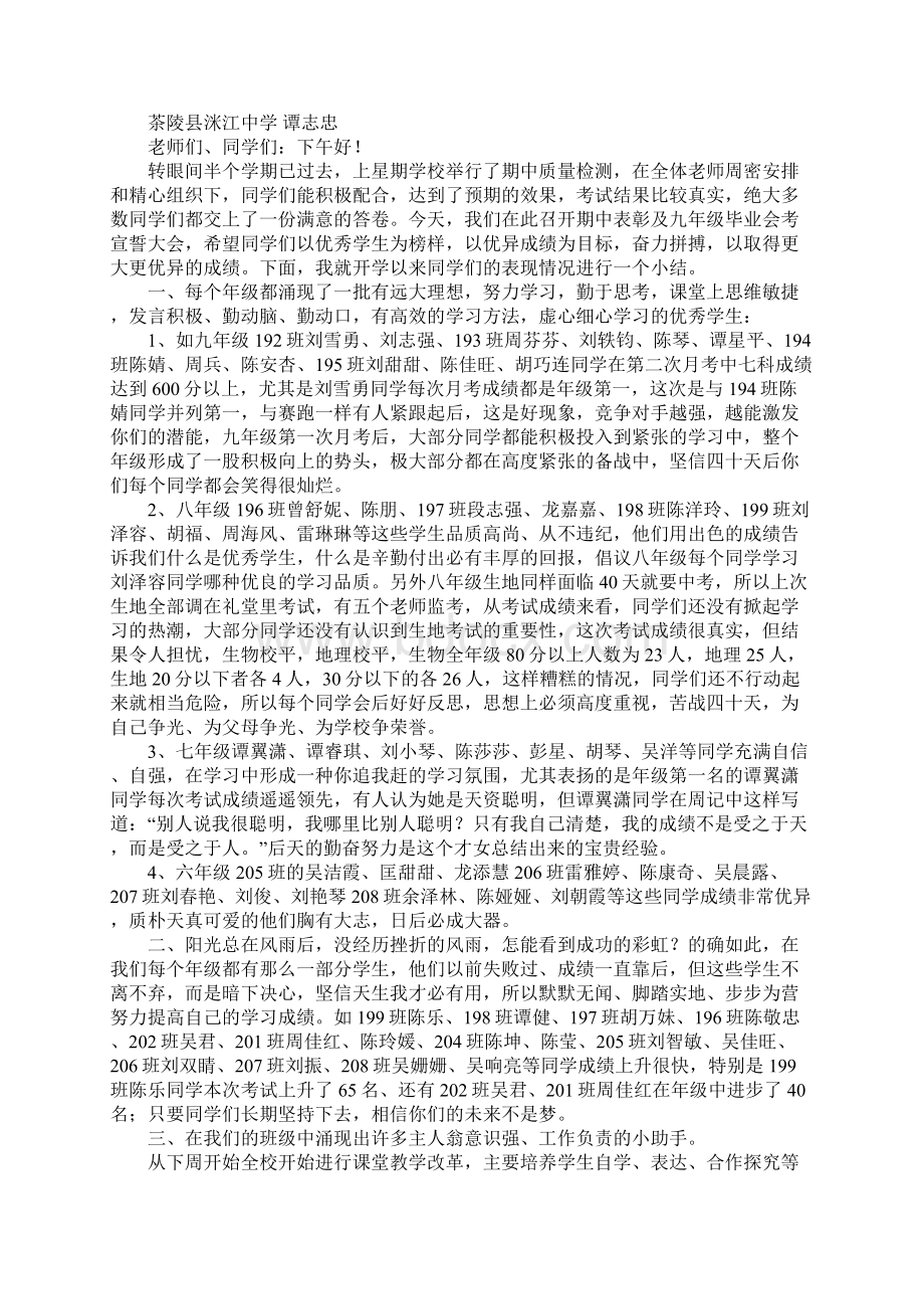 期中总结会教师代表发言稿Word文档格式.docx_第3页