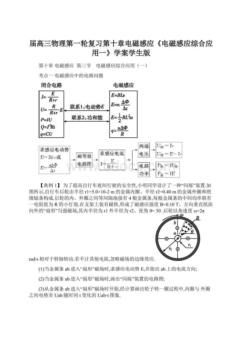 届高三物理第一轮复习第十章电磁感应《电磁感应综合应用一》学案学生版.docx_第1页