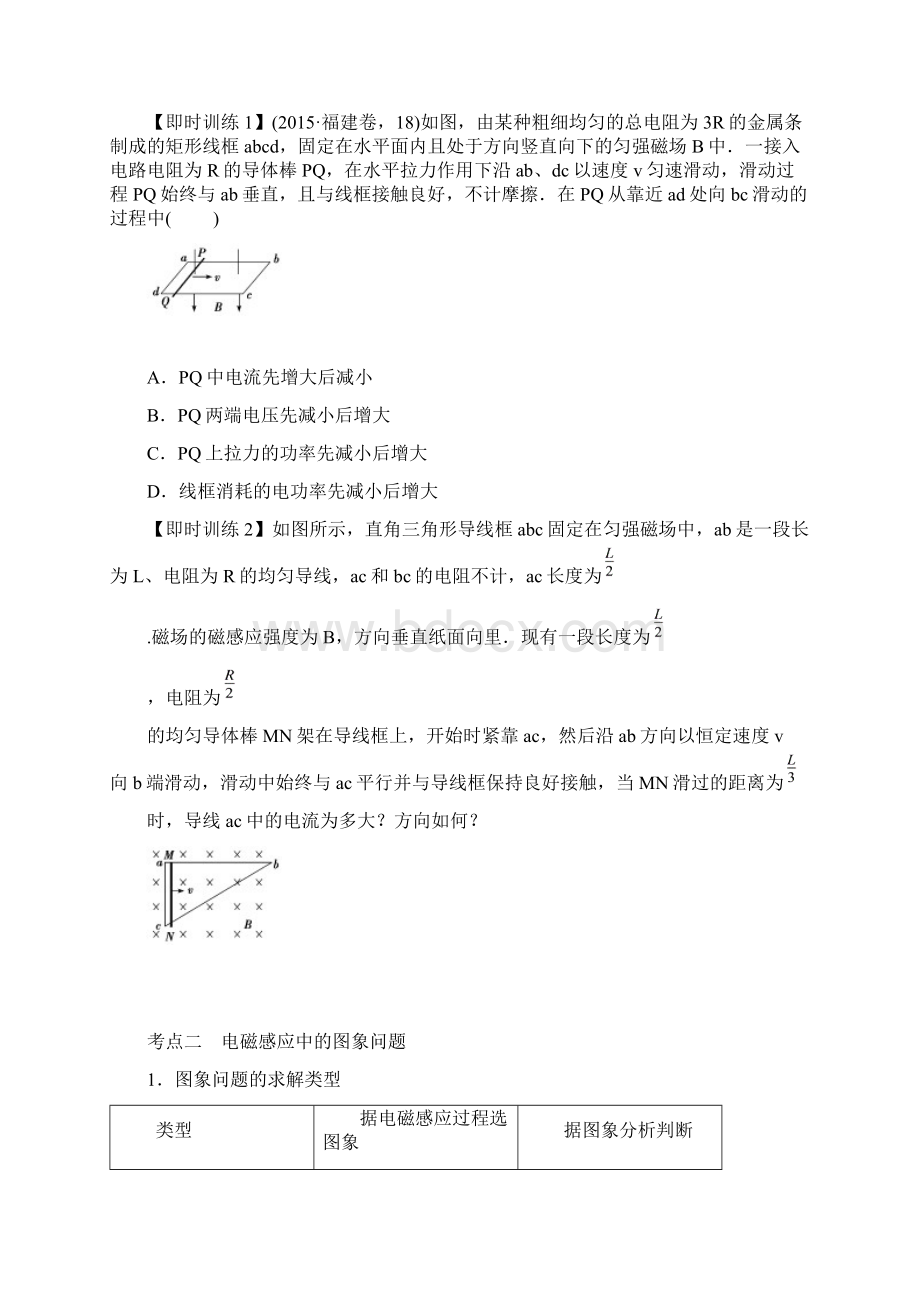 届高三物理第一轮复习第十章电磁感应《电磁感应综合应用一》学案学生版Word文档下载推荐.docx_第2页