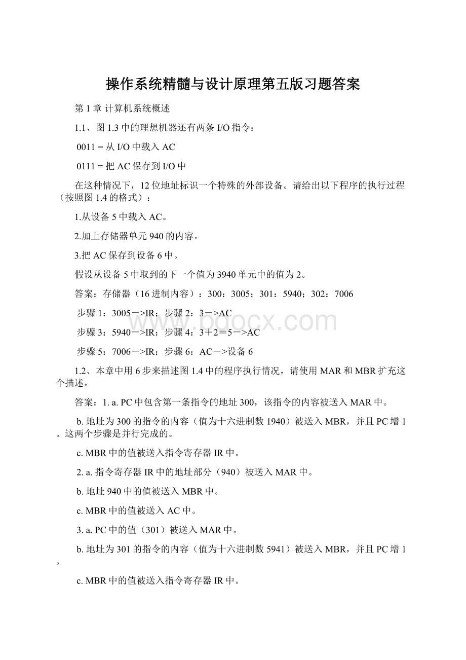 操作系统精髓与设计原理第五版习题答案.docx