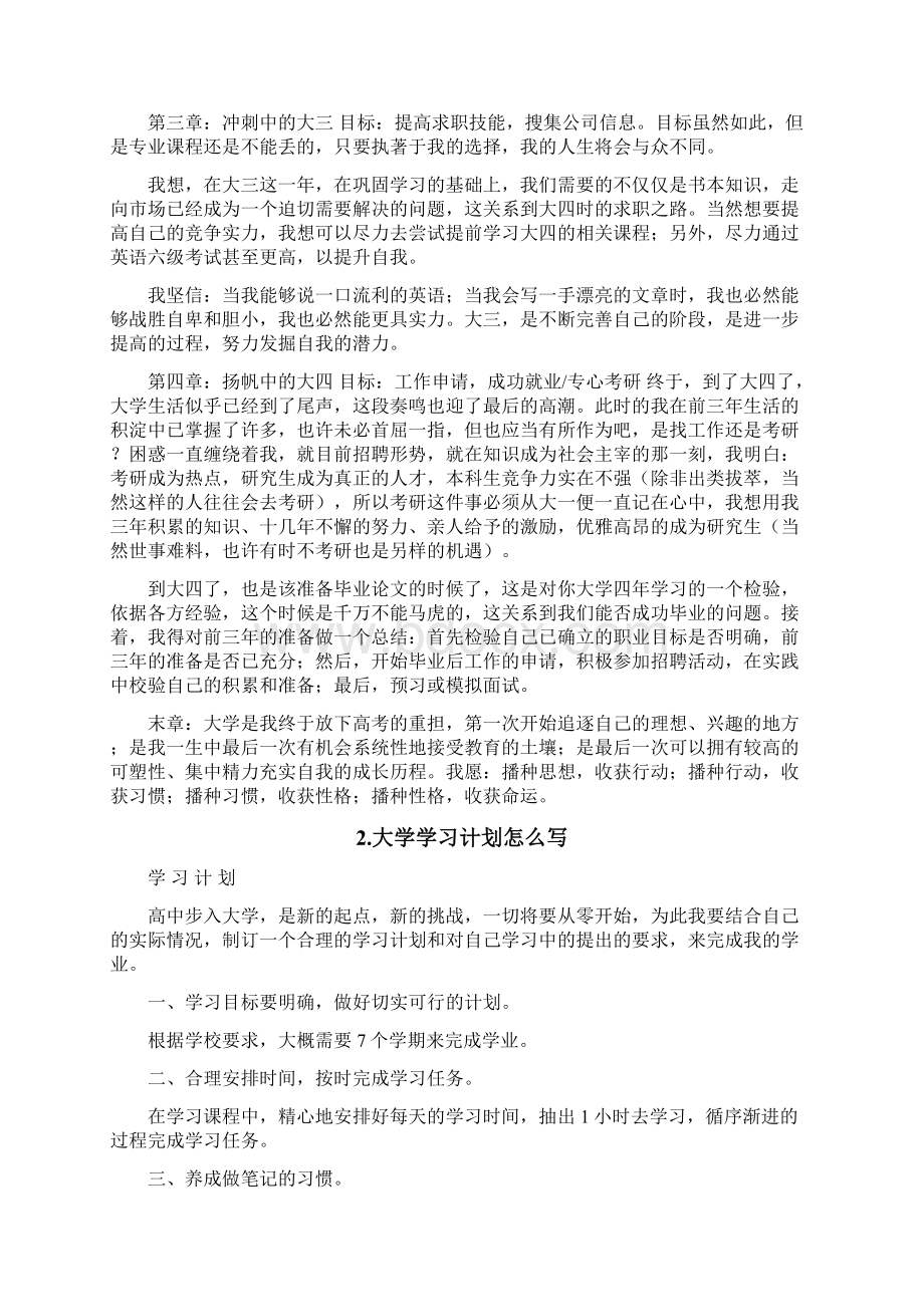 大学计划怎么写Word格式.docx_第2页