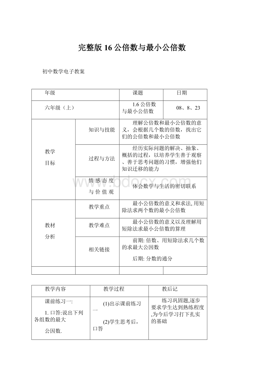 完整版16公倍数与最小公倍数Word文档下载推荐.docx_第1页