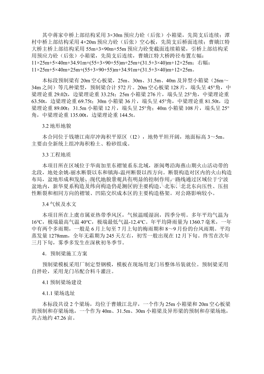 预制梁施工技术方案docdeflateWord文档下载推荐.docx_第2页