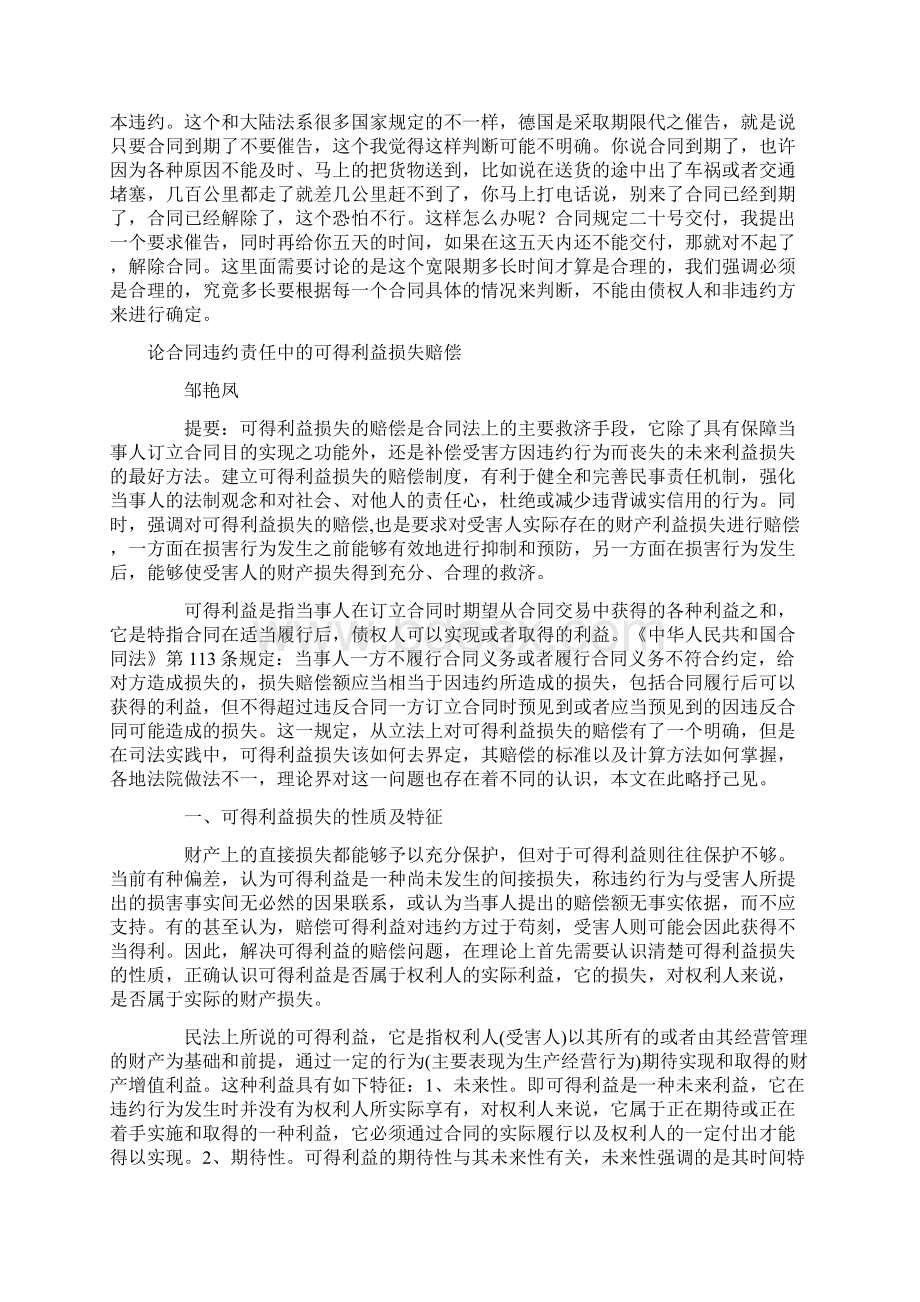 合同的解除与违约责任Word格式.docx_第3页