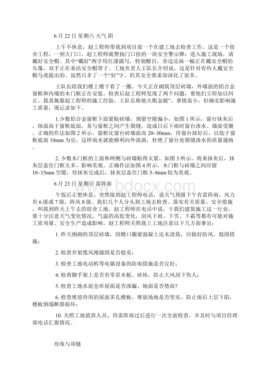 成功者的足迹一个施工员的日志doc文档格式.docx_第3页