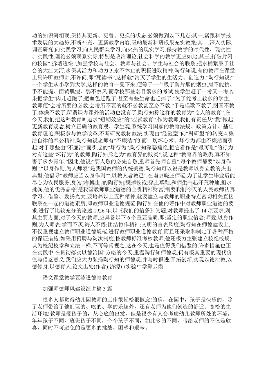 加强师德师风建设弘扬陶行知师德观.docx_第2页