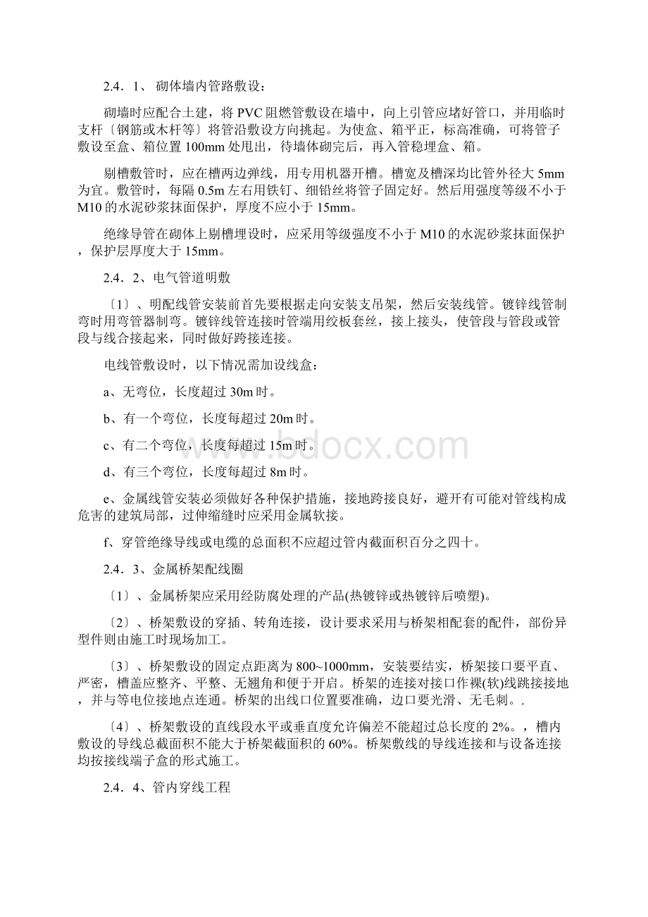 电气安装工程施工组织设计与对策.docx_第3页