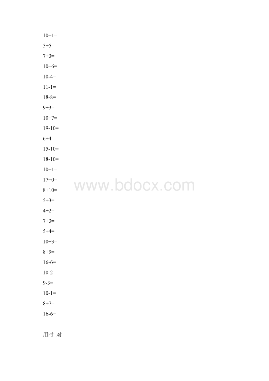 一年级数学寒假作业.docx_第2页