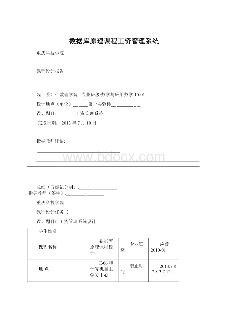 数据库原理课程工资管理系统.docx_第1页