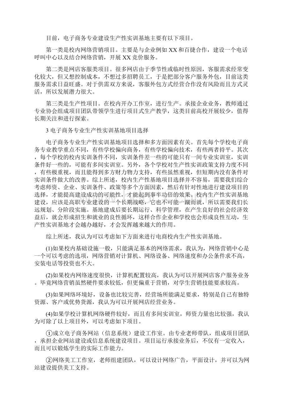 高校生产性实训基地建设研究.docx_第2页