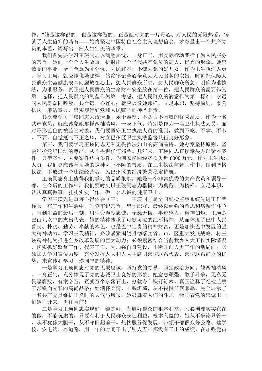 学习王瑛先进事迹心得体会Word文件下载.docx_第2页