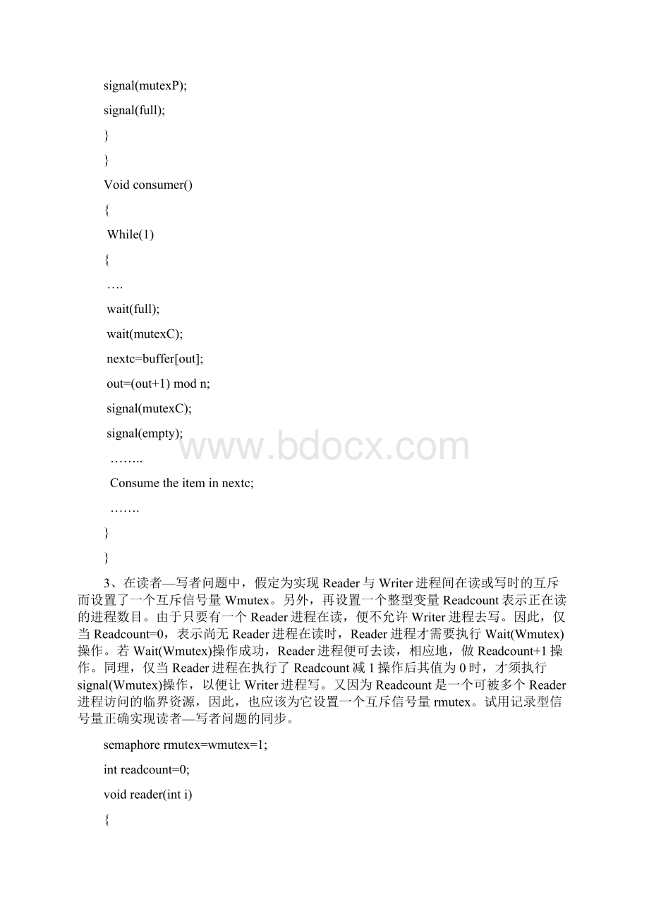 操作系统 习题 最经典.docx_第2页